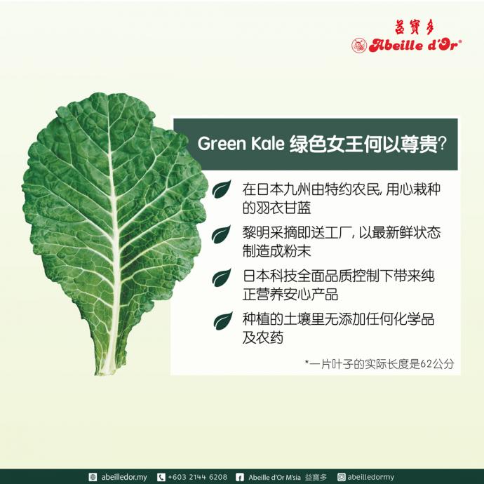 Green Kale绿色女王选用优质羽衣甘蓝，并由农夫的爱心和Yakult的科技所制作